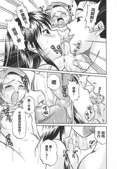 Chinatsu no Tsukaikata | 千夏的使用方法