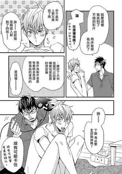 Mind Invader | 虚拟性爱体验 Ch. 1