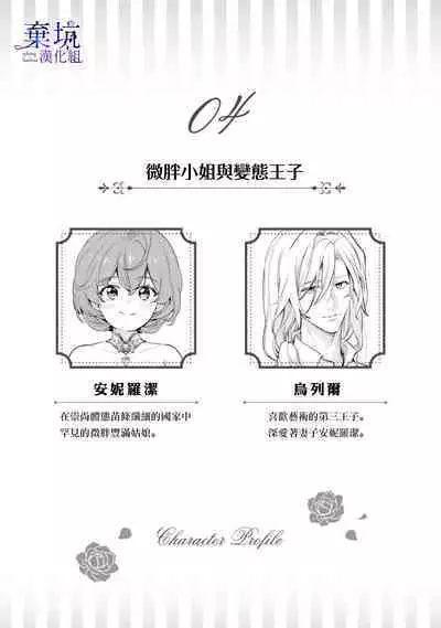 Poccharihime to Hetaiouji| 微胖小姐與變態王子