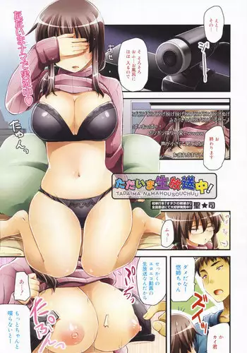 [Hijiri Tsukasa] Tadaima Namahousouchuu! (COMIC Megamilk Vol.18)