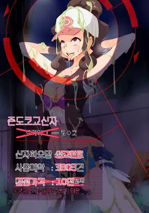 Zundoko Sennou - Isshu Hen | 즌도코 세뇌 - 잇슈 편