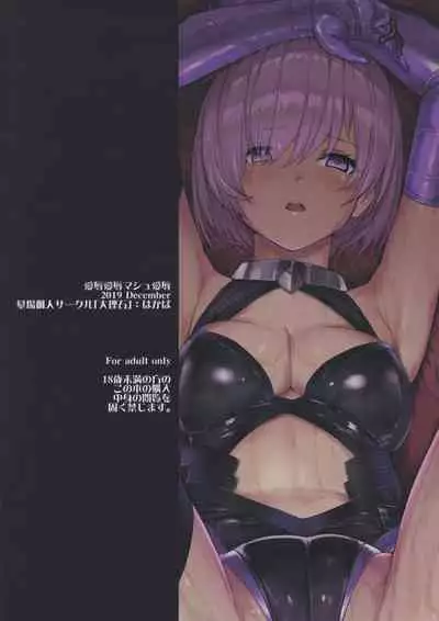 (C97) [Dairiseki (Hakaba)] Aijoku Aijoku Mash Aijoku (Fate/Grand Order)