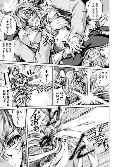 堕ちた乙女のディストピア