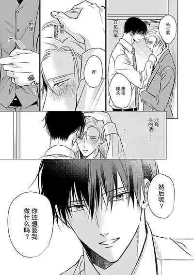 Nakimushi Honey no Aishikata | 爱哭鬼恋人的爱情法则 1-5