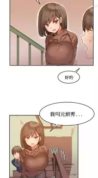 [Mx2J] Hahri's Lumpy Boardhouse Ch. 1~11【委員長個人漢化】（持續更新）