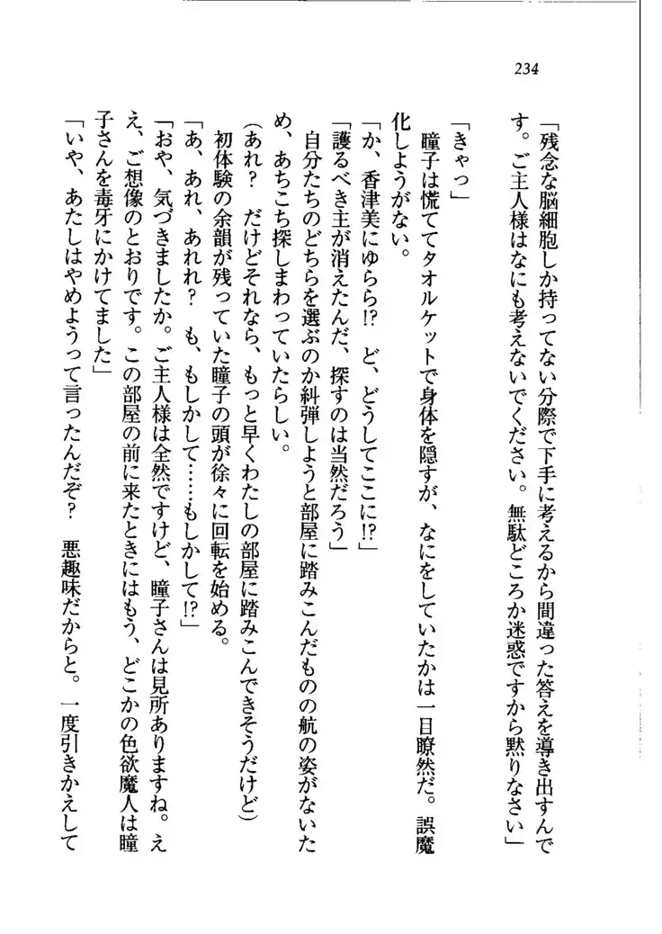 トリプル押しかけメイド妻