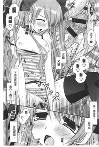 [Araiguma] Momoiro Milk | 蜜桃顏色的乳汁 [Chinese]