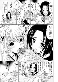 [Otono Natsu] Datenshi no Houkago -ANGEL YARD-