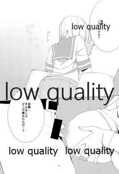 はじめてはまかぜ