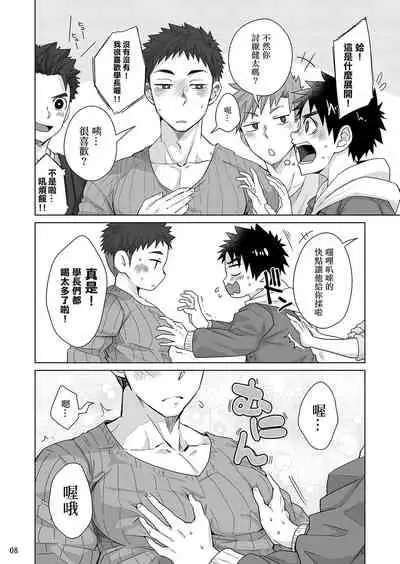 Senpai, Monde mo ii desu ne? | 我可以揉你的胸吗，学长?