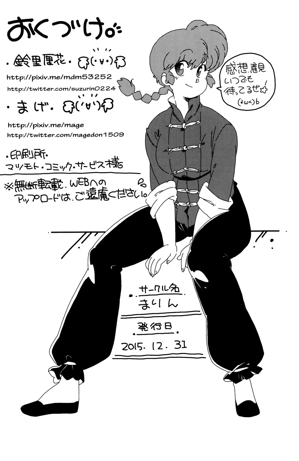 Platonic o Tsuranuite ne