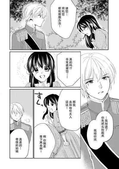 Atarashii Konyakusha wa Watashi o medetakute shikatanai | 新婚约者超宠我 1-10