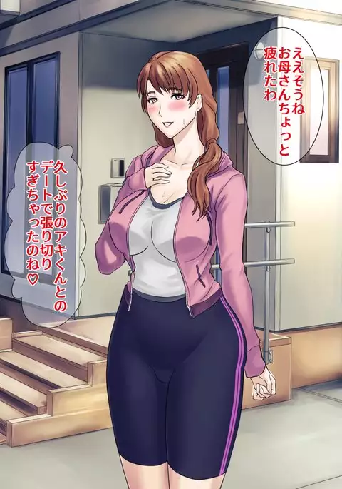 Muchimuchi Okaasan no Himitsu no Daietto Sakusen, Himitsu no 〇〇〇 Sakusen