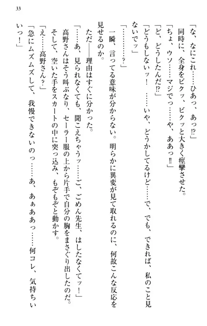 縁結びの触手さま!?