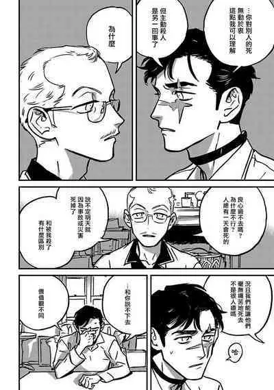 Sleeping Dead | 活死人 Ch. 1-5 + 番外