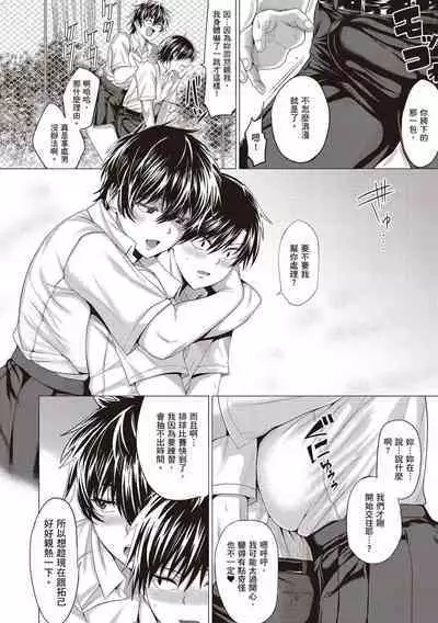 [Chicken] Suki ni Shiyagare [Chinese]