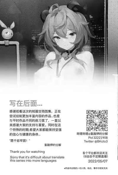 [氯酸钾的分解] Stay Along with Miss Ganyu (Genshin Impact)