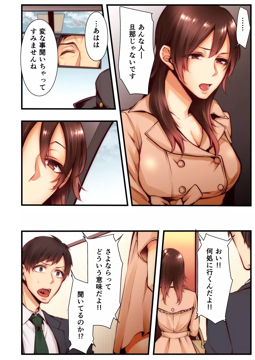 NTRサイトに堕ちた人妻