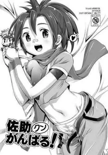 [Studio Rakkyou (Takase Yuu)] Sasuke-kun Ganbaru! (Battle Spirits Burning Soul) [Digital]