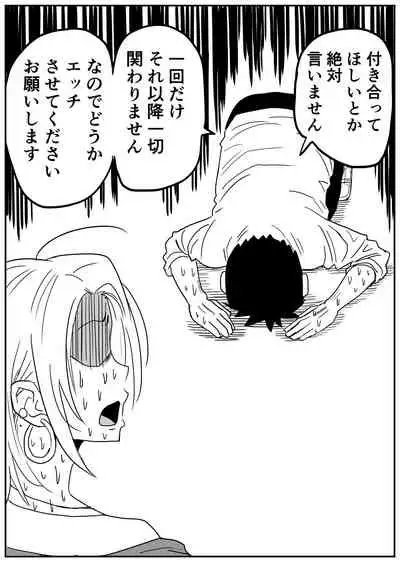 ギャルjkエロ漫画1話~14話