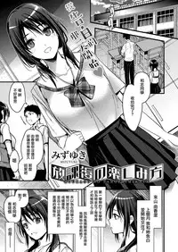 [Mizuyuki] HOUKAGO NO TANOSHIMIKATA (COMIC HOTMILK 2019-09) [Chinese] [兔司姬漢化組] [Digital]
