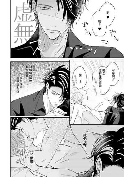 Afurete Koborete, Gaman Dekinai | 满溢、流出、无法忍受 1-4