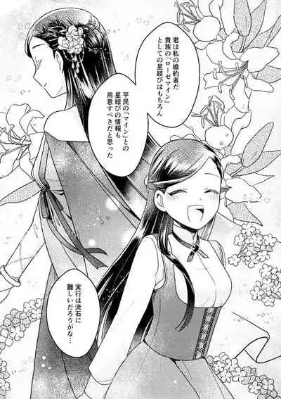 Hoshi o Matsu Prelude