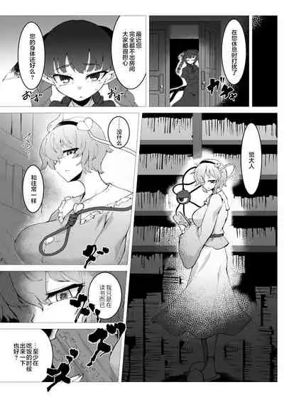 [Hadairo Rooibos Tea (Pandain)] Slime Naedoko Komeiji Satori (Touhou Project) [Chinese] [Digital]