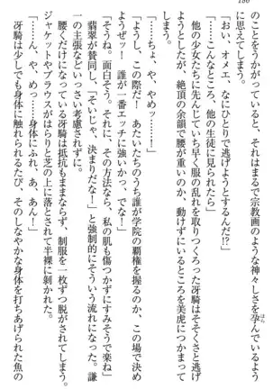 学園ぜ～んぶ独り占め！