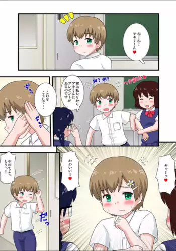 [Izumi Gakuen (School Izumi)] Kininaru Anoko wa Otokonoko Zenpen