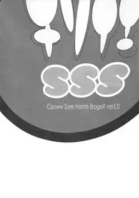 (C79) [MGW (Isou Doubaku)] Chisonae SSS ver1.0 (Amagami)