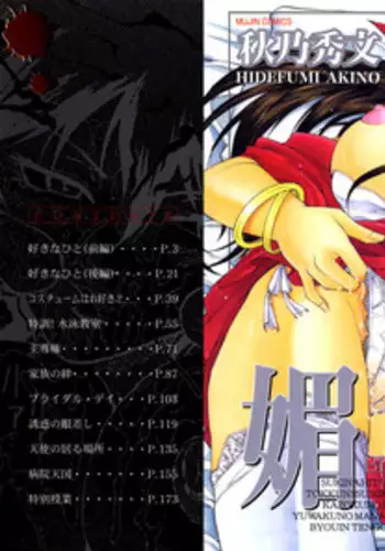 [Akino Hidefumi] Bi-Netu