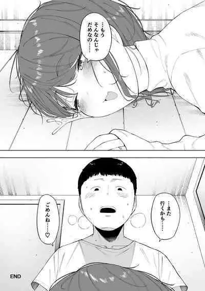 愛妻、同意の上、寝取られ6 ～妻・くるみ 経験人数90人～