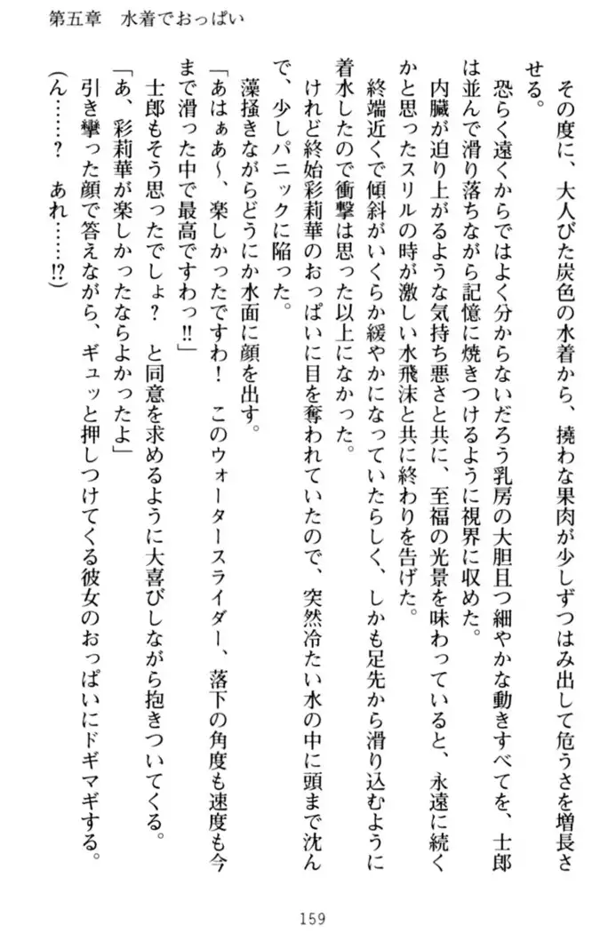 わたしのおっぱい育ててよ！