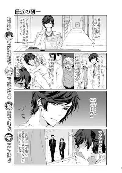 [チキンオムハヤフルコース (おむ囃子)] 君が馬になるのなら僕は犯罪も辞さない!