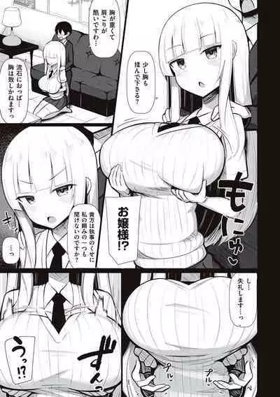 [Jakko] One-chan to, Shi-yo? [Digital]