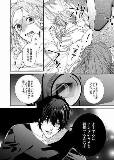 俺のためだけに鳴いて？ 第3-11話