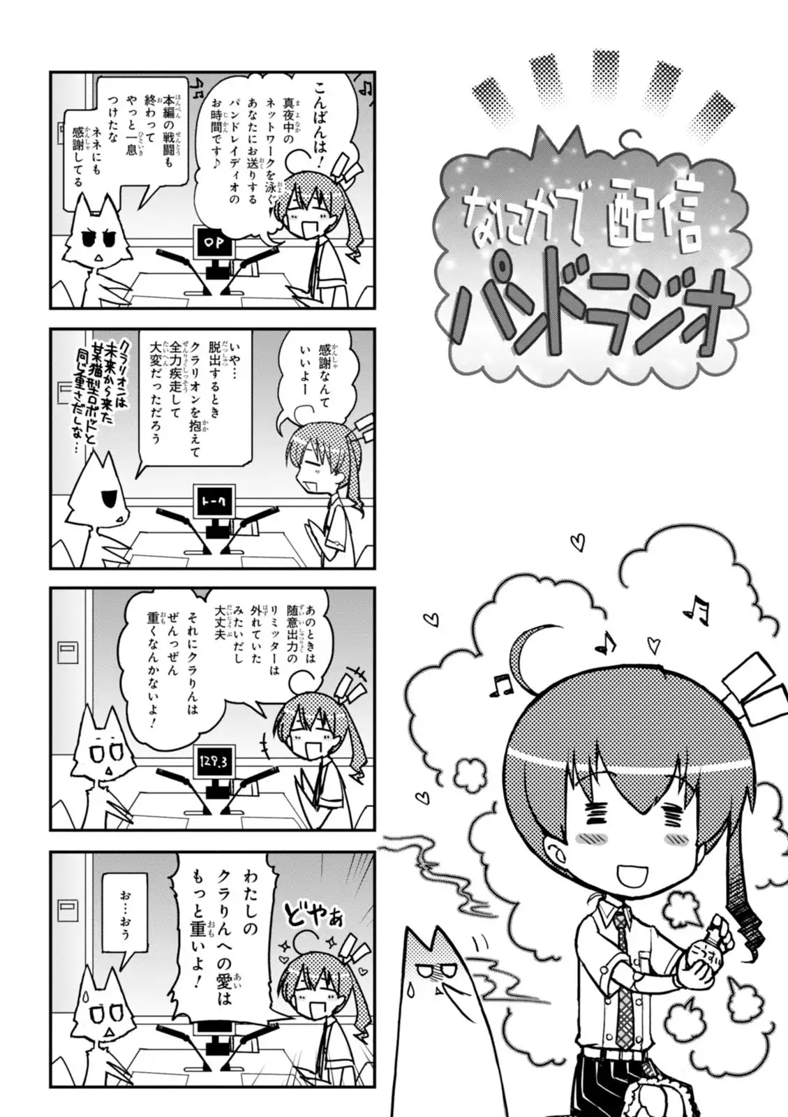 Koukaku no Pandora - Vol 08