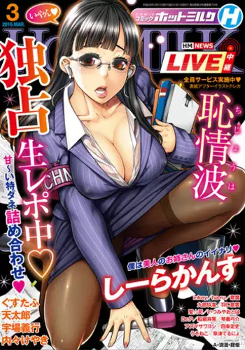 COMIC HOTMILK 2016-03 [Digital]