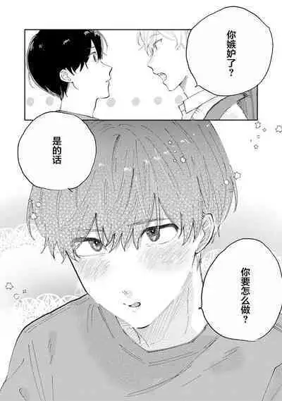 Ore no Osananajimi wa Cho Kawaii | 我的幼驯染超级可爱