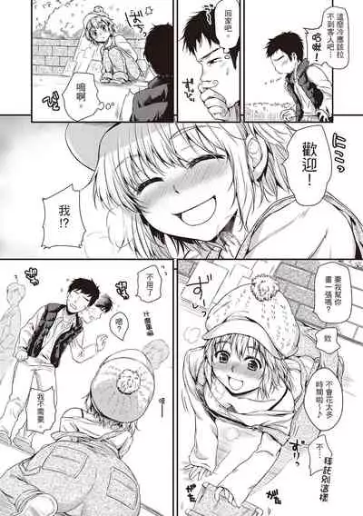 [Momoduki Suzu] Amaetagari | 就是愛撒嬌 [Chinese] [Digital]