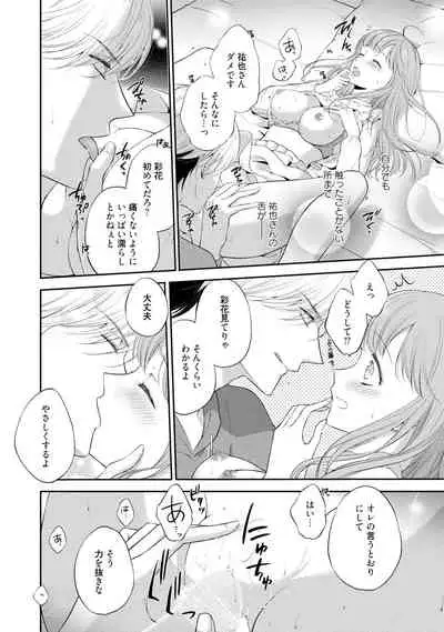 Pocchari Kanojo to Sweets Kareshi Anata to Toroama Sexercise