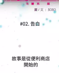 [SOSO] Franken Jo 为爱而生 法兰克赵 Ch.1~4