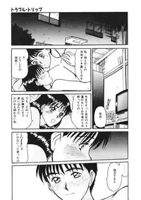 [Sano Takayoshi] Trouble Trip