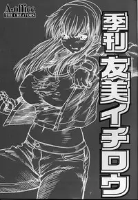 (C62) [A-office (Yumi Ichirou)] Kikan Yumi Ichirou Soukan Dai 3 Gou 2002 Nen Haru Gou (Dead or Alive)