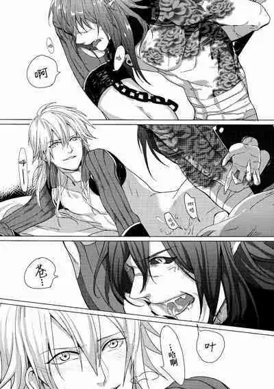 (REDRUM) [Zousui Hora (Kamisori)] Kowareta Hana (DRAMAtical Murder) | 破碎之花（戏剧性谋杀）[Chinese] [莉赛特汉化组]