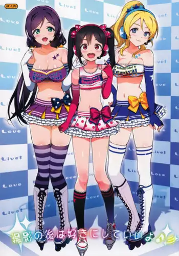 (COMIC1☆8) [Number2 (Takuji)] Satsuei no Ato wa Suki ni Shite ii yo ♪ | You Can Do Anything You Like After the Photoshoot (Love Live!) [English] [Decensored]