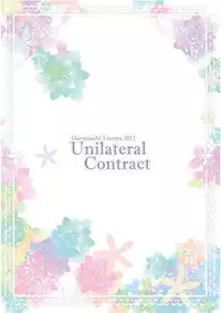 [Harumachi Tsurara (Shichoson)] Unilateral Contract [Chinese] [补丁布丁汉化组] [Digital]