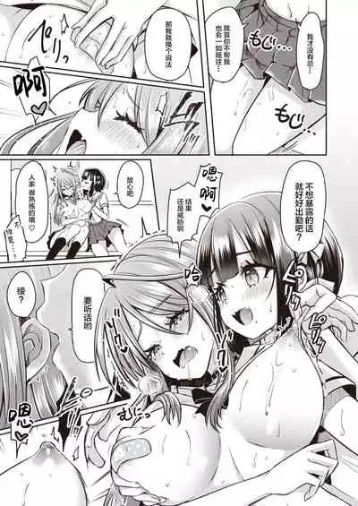 Onnanoko tachi no Hakoniwa 01 | 女孩子们的箱庭 01