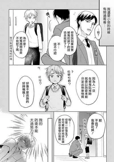 [Yamada Nichoume] Tabetemo Oishiku Arimasen Ch. 1-5 [Chinese] [拾荒者汉化组] [Digital]